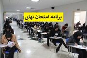 برنامه امتحانات نهایی «دوازدهمی‌ها» از دوم دی‌