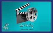 فیلم جدید سعید روستایی مجوز گرفت/ صدور 6 پروانه ساخت سینمایی