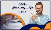 بهترین برنامه های ترجمه برای مسافران