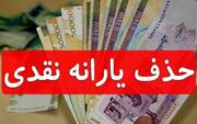 حذف یارانه به‌خاطر داشتن خودرو شخصی