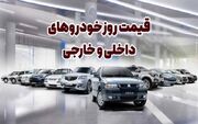 قیمت خودرو امروز 5 خرداد 1405
