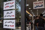 خرید قسطی به غذا و کفش و لباس هم رسید!