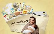 شارژ اعتبار دومین مرحله کارت امید مادر در بستر کالابرگ الکترونیکی/ اختصاص ۲ میلیون تومان برای کودکان فروردین و اردیبهشت