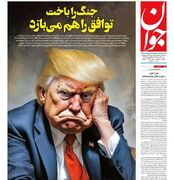 واکنش روزنامه سپاه به مذاکره و توافق با آمریکا