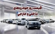 قیمت خودرو امروز 25 خرداد 1405