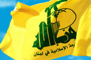 بیانیه حزب الله پس از تفاهم آتش بس در منطقه