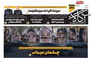 صفحه اول روزنامه‌ها چهارشنبه 27 خرداد 1405