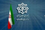 اطلاعیه مهم وزارت اطلاعات