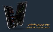 نحوه ثبت نام در بروکر جی‌تی‌سی اف‌ایکس (GTCFX)