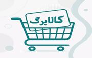 کالابرگ کد ملی‌های ۳ تا ۶ شارژ شد