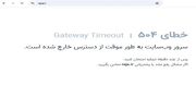 سایت فروش بلیت قطار از دسترس خارج شد