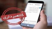هشدار پلیس درباره پیام‌های مالیات معوقه / لینک‌های جعلی در پیام‌رسان‌ها فعال شد