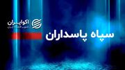 سپاه: دو نفتکش در تنگه هرمز مورد حمله قرار گرفتند