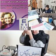 کرج | غربالگری بینایی ۶۵ هزار کودک از ابتدای سالجاری