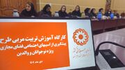 دوره آموزشی تربیت مربی پیشگیری از آسیب‌های اجتماعی فضای مجازی ویژه نوجوانان و والدین برگزار شد