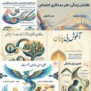 جشنی سه‌گانه برای سه روی یک حقیقت؛ عشقِ مسئولیت‌پذیر