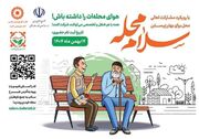 در رسانه|اجرای پویش سلام محله در فارس