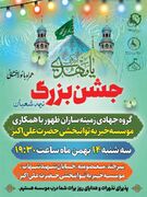 دهه فجر گرامی باد/اطلاعیه مراسم جشن