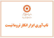 مقاله | تاب‌آوری ابزار انکار تروما نیست