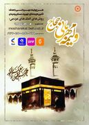 دعوت زائران خانه خدا به حمایت از نیازمندان تحت پوشش بهزیستی