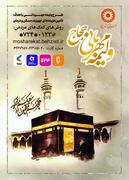 پویش «ولیمه مهربانی حجاج» در یزد برای حمایت از مددجویان بهزیستی آغاز شد