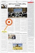 بهزیستی خوزستان در آئینه مطبوعات/روزنامه نور خوزستان