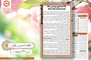 گزارش تصویری| بهزیستی استان زنجان در آئینه مطبوعات