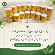 اینفوگرافیک| نذر مهربانی در سالگرد مادر؛ دختری لبخند را به شیرخوارگاه همدان هدیه داد