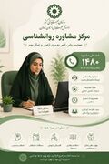 اینفوگرافیک| خط ملی مشاوره ۱۴۸۰؛ همراه همدانی‌ها در روزهای سخت