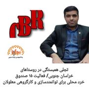 فعالیت ۱۵ صندوق خرد محلی برای توانمندسازی و کارگروهی معلولان