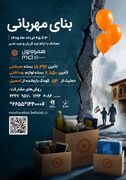مدیرکل بهزیستی استان کرمان از پویش بنای مهربانی می گوید