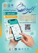 رسانه| اجرای طرح ملی سنجش سلامت روان در استان همدان