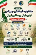 برگزاری جشنواره فرهنگی. ورزشی توان یابان در سالن ورزشی روستای امیرآباد جمعه بیست دوم خرداد