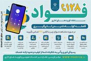 هرآنچه که باید درباره سامانه فوریت‌های اداری (فواد ۱۲۸) بدانید