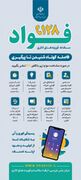 فواد ۱۲۸ | سامانه فوریت‌های اداری