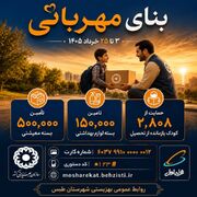 بنایی که با مهربانی شما سقف می‌گیرد...