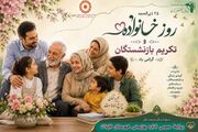 «روز خانواده و تکریم بازنشستگان گرامی باد»