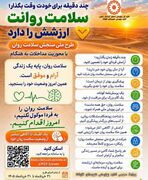 سلامت روان ، پایه یک زندگی آرام و موفق است