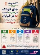 ۲۲ خرداد روز جهانی منع کار کودک گرامی باد