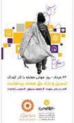 آری به آموزش، امنیت و آینده‌ای بهتر