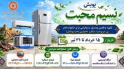 معاون مشارڪت های مردمی و توسعه ظرفیت های اجتماعی بهزیستی از آغاز پویش«نسیم محبت» در استان لرستان خبر داد