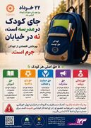 کودکی، خط قرمز بهزیستی؛ گام‌های عملی برای حذف کار کودک و صیانت از آینده