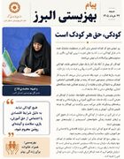 همه مسئولیم؛ هیچ کودکی نباید از حق کودکی امن محروم شود...