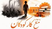 رسانه | شناسایی ۲۸ کودک کار در همدان طی سال ۱۴۰۵
