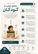 اینفوگرافیک | کودکان امروز؛ سازندگان فردای جامعه