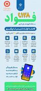 سامانه «فؤاد ۱۲۸»؛ گامی نو در پاسخگویی آنی به مطالبات مردمی