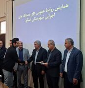 تجلیل از روابط عمومی بهزیستی اسکو در همایش روابط عمومی‌ شهرستان