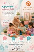 مهارت می آموزیم-زندگی می سازیم