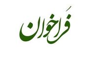 بهزیستی استان تهران در نظر دارد واحدهای تحت پوشش خود را از طریق انعقاد قرارداد اجاره، واگذار نماید