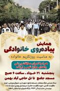 آباده|گرامیداشت روز خانواده و تکریم بازنشستگان